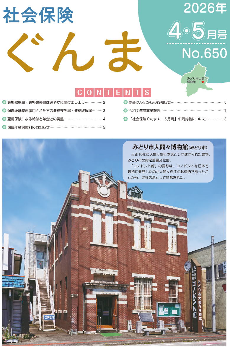 財団法人 群馬県社会保険協会