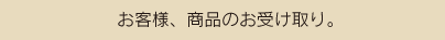 qlAî󂯎B