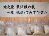 黒保根産米